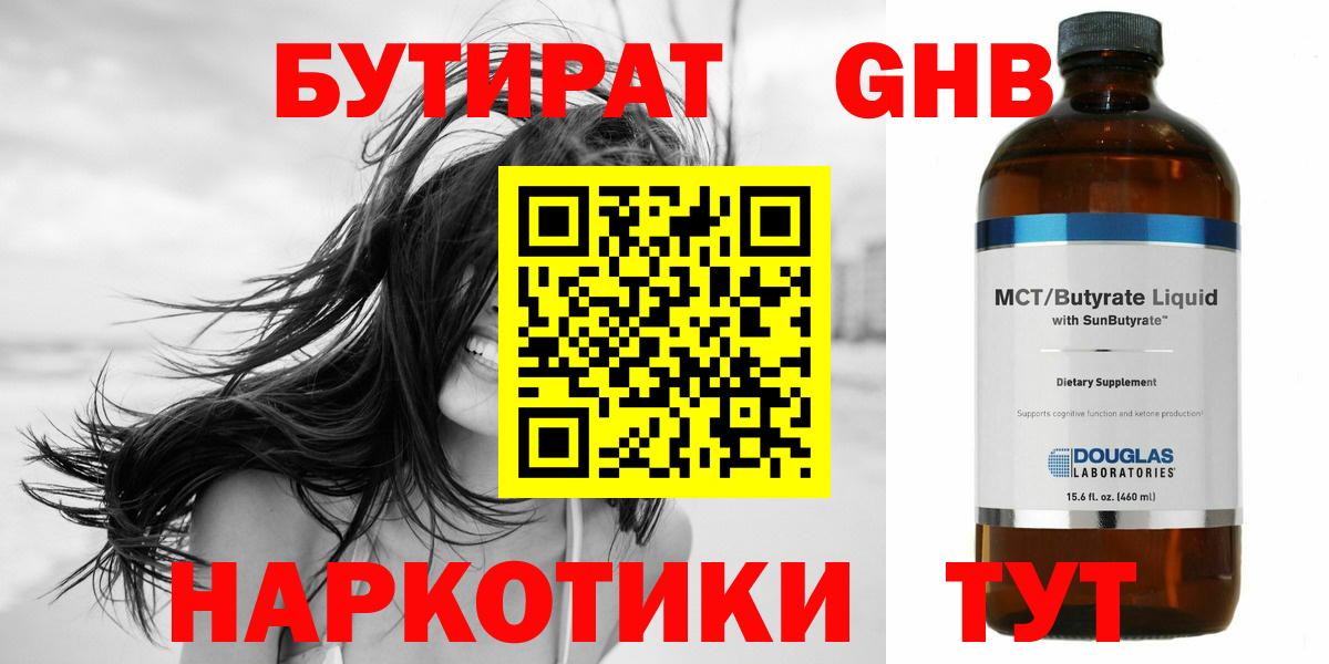 Бутират 1.4BDO Салехард