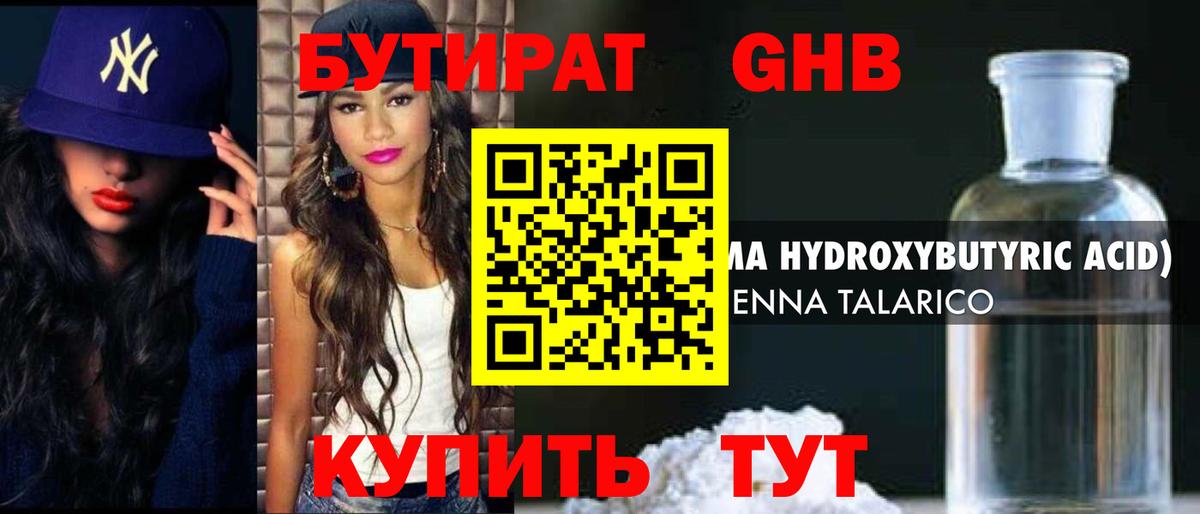 Салехард  Бутират  Вход с VPN  БУТИРАТ GHB 