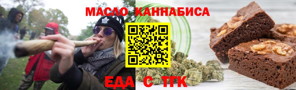 Еда ТГК конопля  Вход с VPN  Салехард 