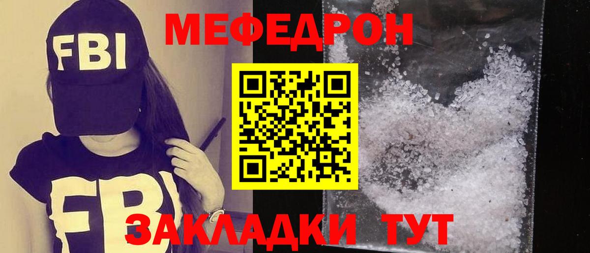Меф мяу мяу мука Салехард