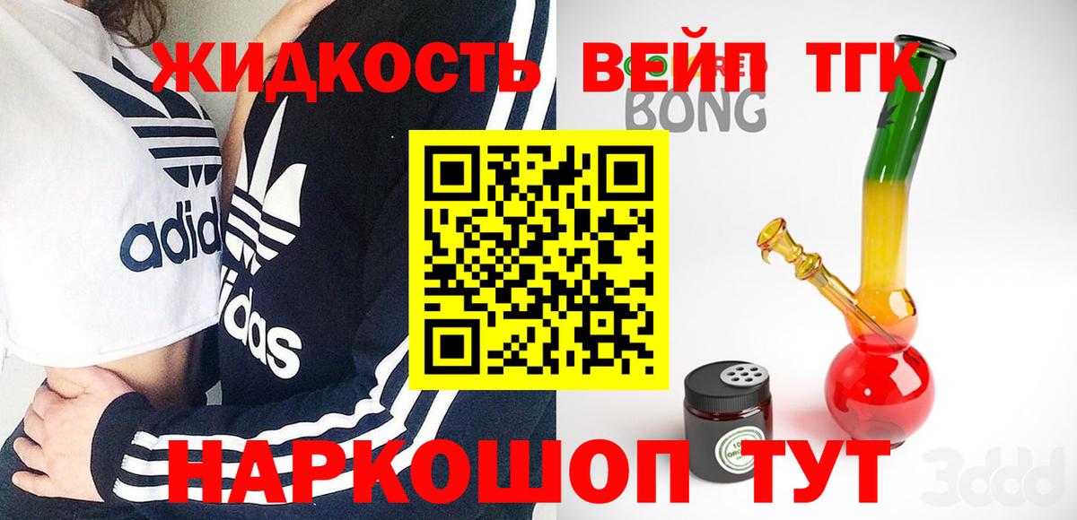 ТГК вейп с тгк Салехард